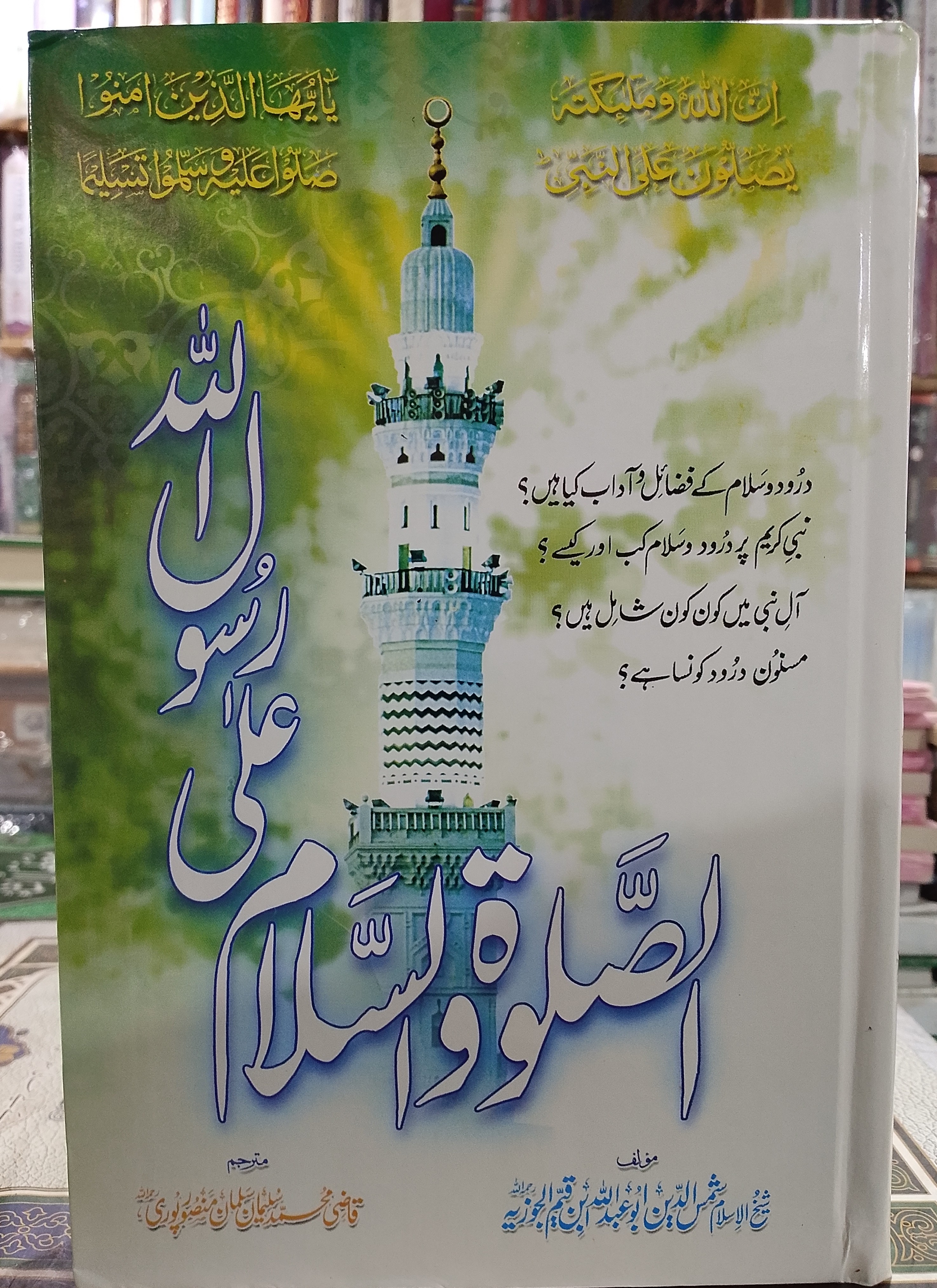Salat Aur Salam