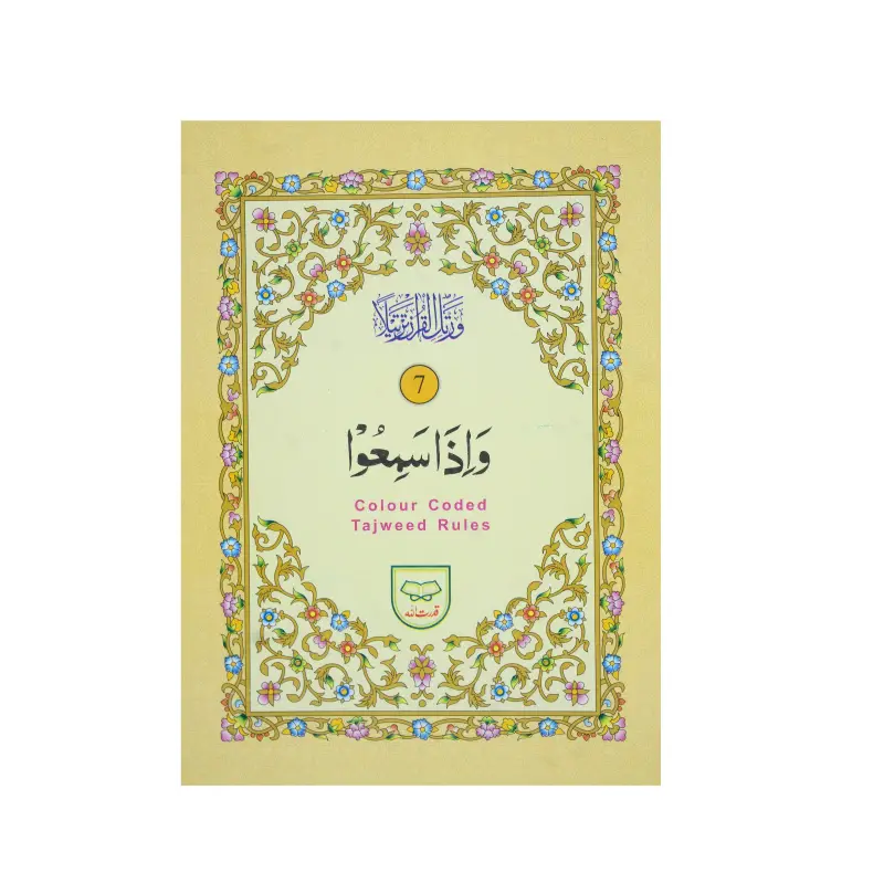 Para no 7 (Tajweedi)