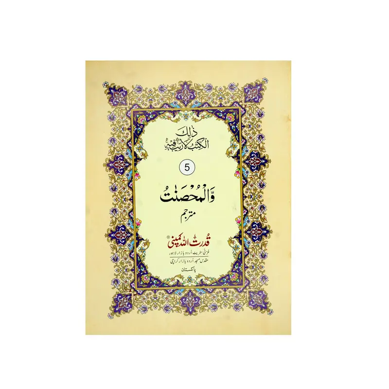 Para 5 (with urdu translation)