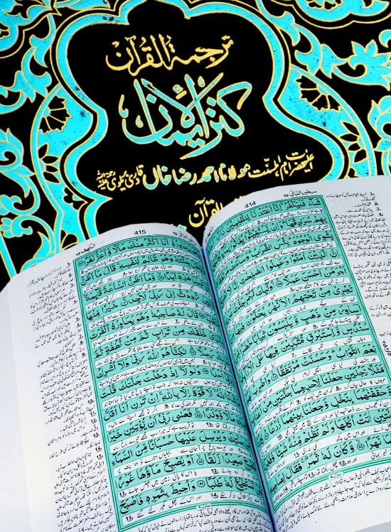 Holy Quran with Translation | قرآن مجید مع ترجمہ
