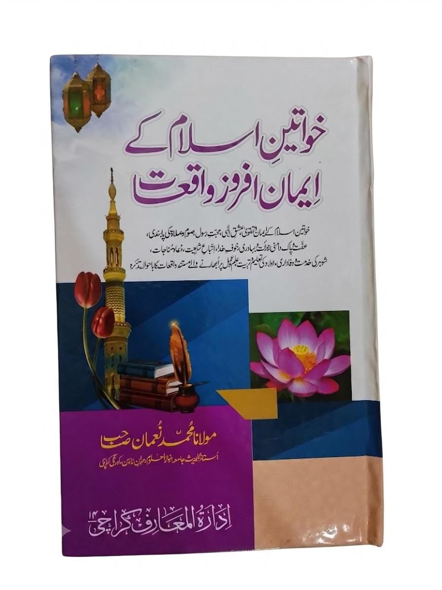 Khawateen-e Islam Ke Imaan Afroz Waqiyat