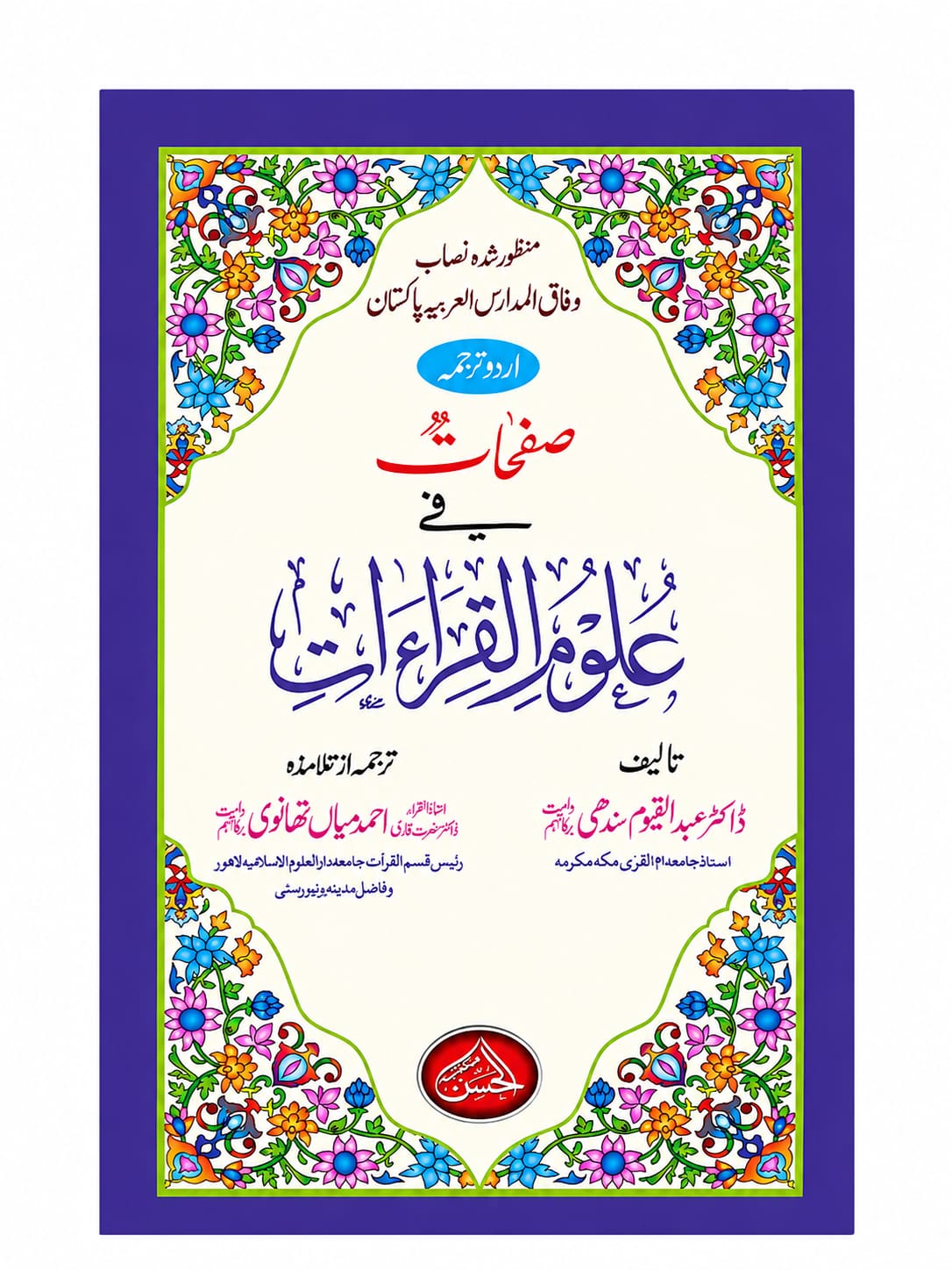 Safhat Fee Uloom-ul Qirat (Urdu Version)