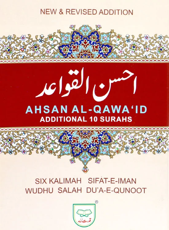 Ahsan-ul-Qawa id Translation & Transliteration