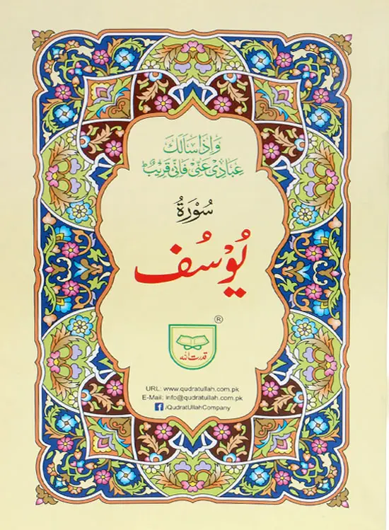 Surah Yousuf