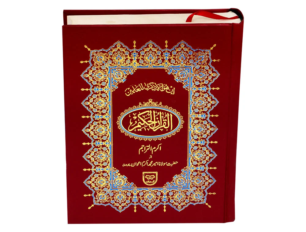 Holy Quran with Translation