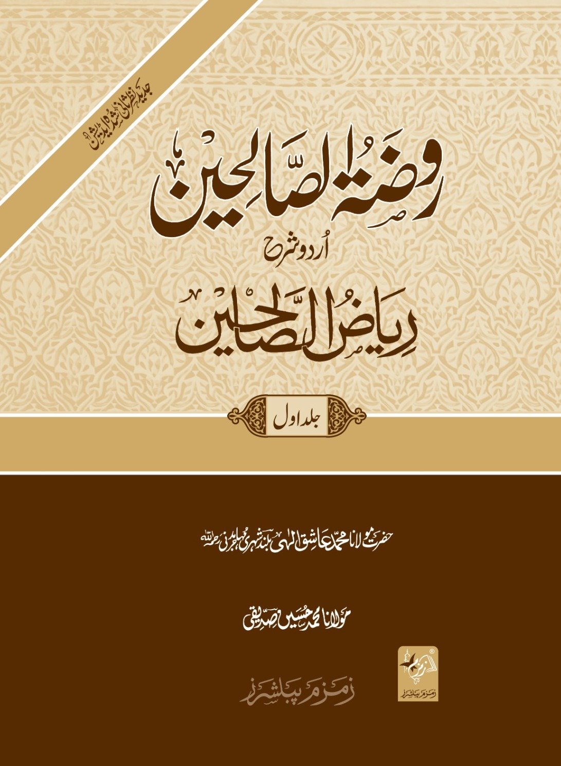 Roza tus Sualiheen 5-V Set