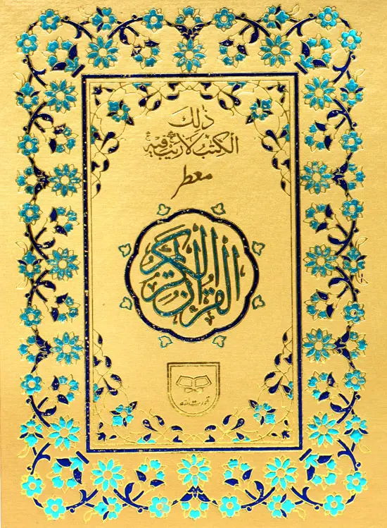 Holy Quran without Translation | قرآن کریم