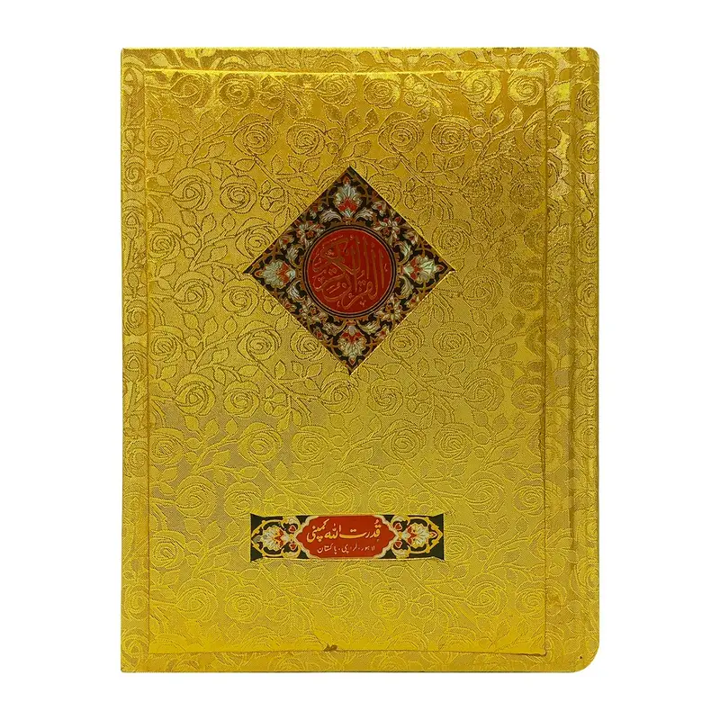 Holy Quran Colour Coded | قرآن مجید کلر کوڈڈ