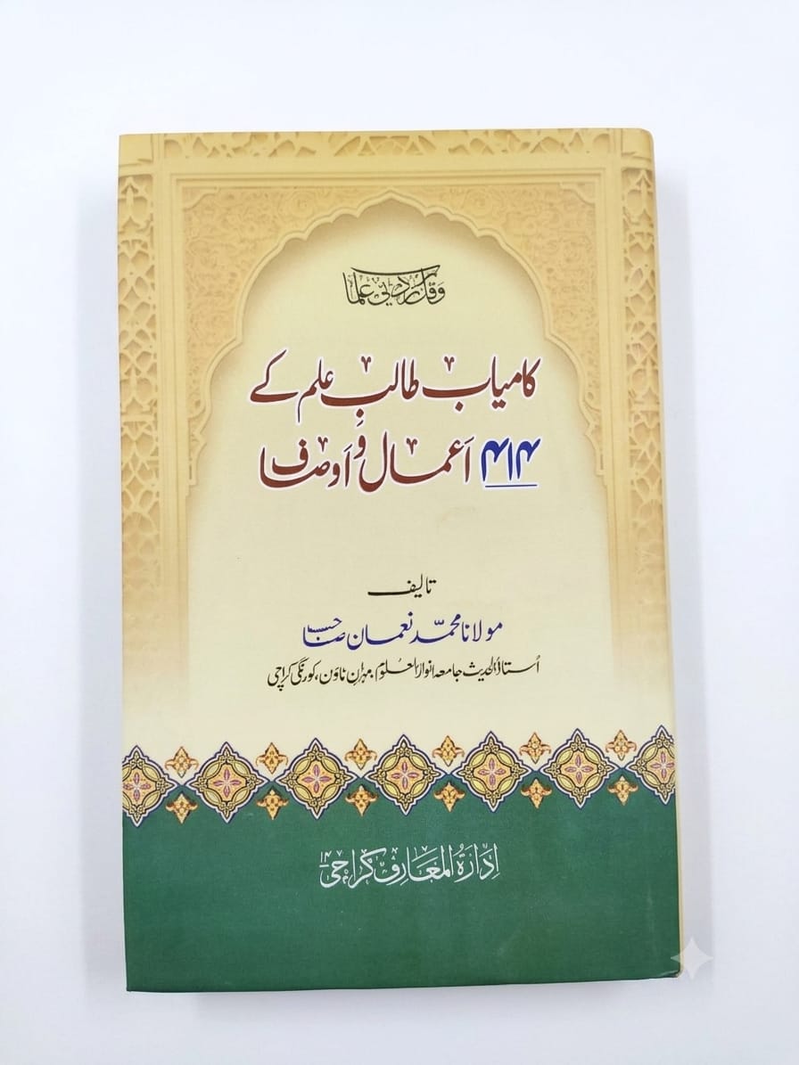 Kamiyab Talibe Ilm Ke 414 Aamal-o Ausaf