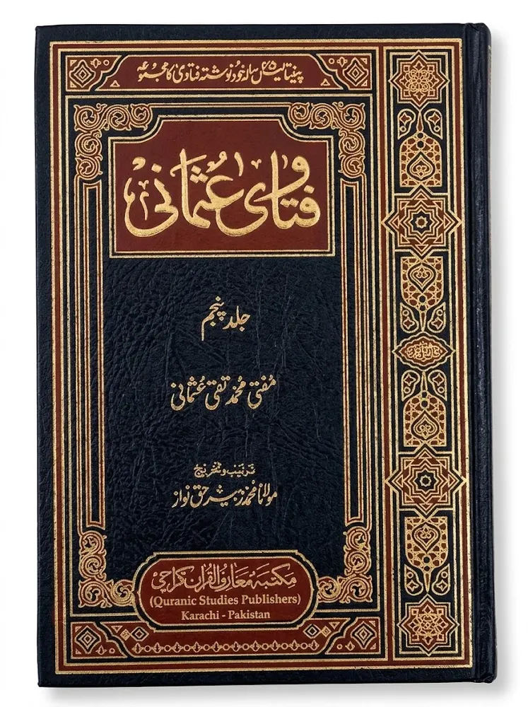 Fatawa Usmani Volume 5 | فتاویٰ عثمانی جلد 5