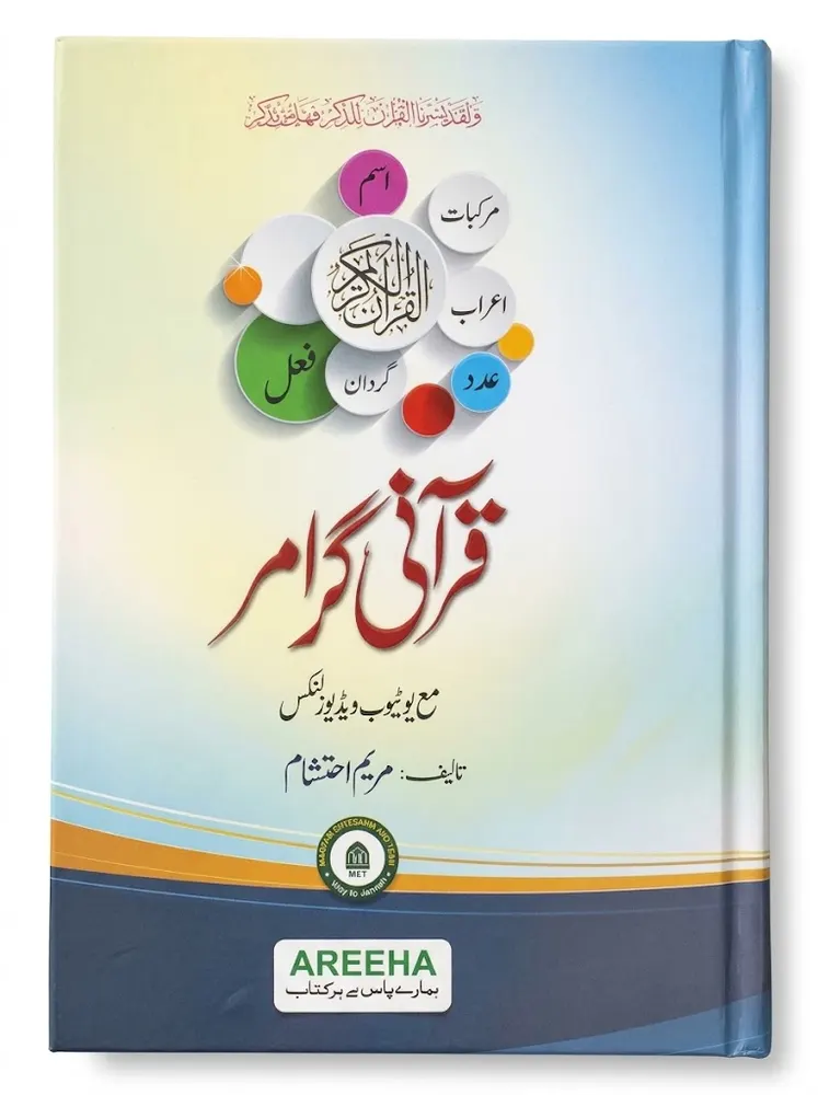 Qurani Grammar Maa Youtube Video Links | قرآنی گرامر مع یوٹیوب ویڈیو لنکس