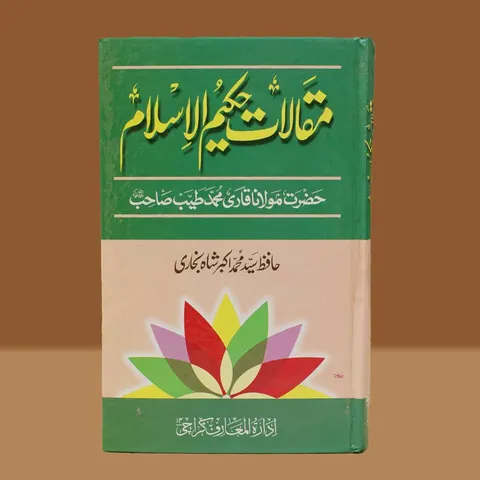Maqalat Hakeem ul Islam