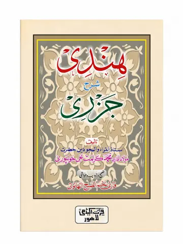 Hindi Sharah Jizri