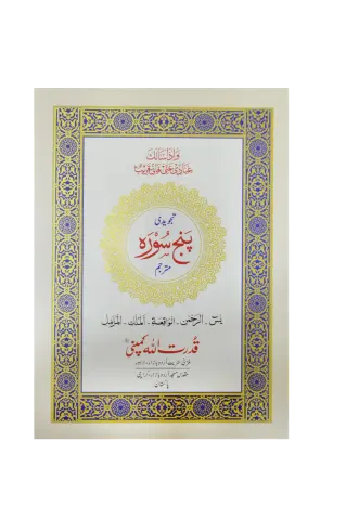 Panj Surah with Translation
