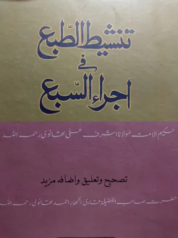 Tansheet-ut Tabaa Fee Ajra-us Sabaa