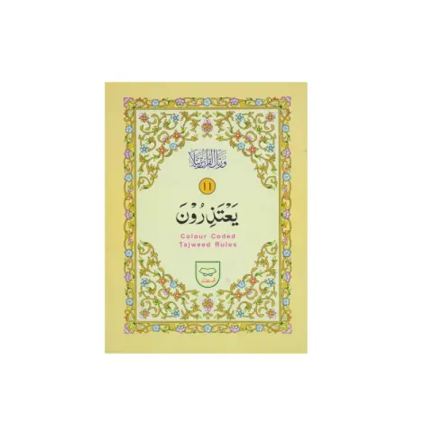 Para no 11 (Tajweedi)
