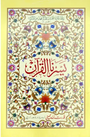 Yassarn-al-Quran