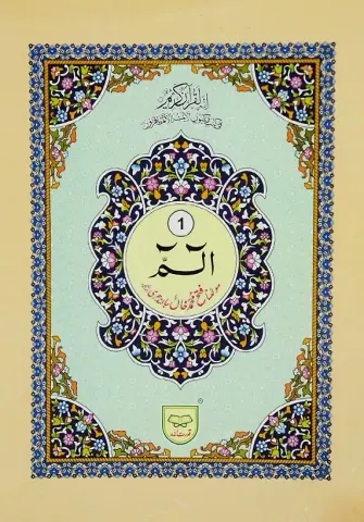 Para # 1 With Urdu Translation