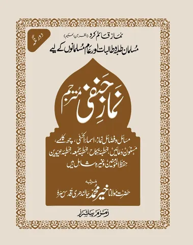 Namaz Hanfi (Pocket Size)
