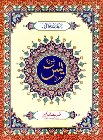 Surah Yaseen