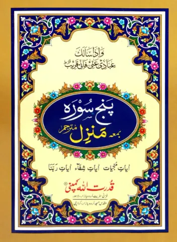 Panj Surah with Manzil