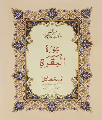 Surah-e-Baqarah