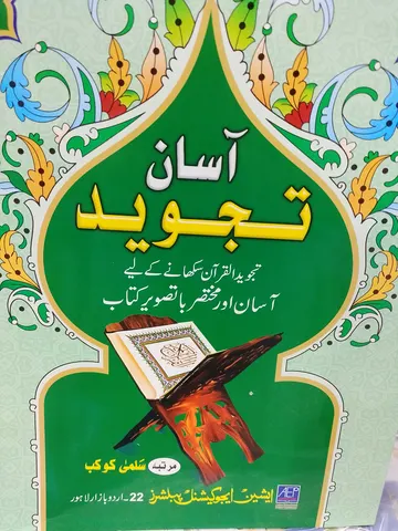 Aasan Tajweed
