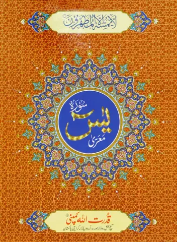Surah Yaseen