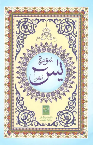 Yaseen