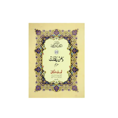 Para 22 with urdu translation (9 line)