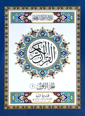Para no 1- Ottoman Script (Khat-e-Usmani)
