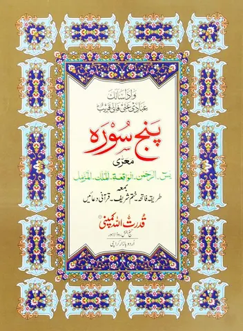 Panj Surah