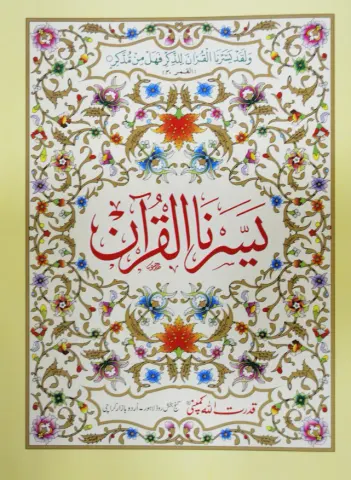 Yassarn-al-Quran