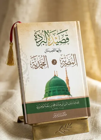 Qasida Burdah | قصیدہ البردۃ