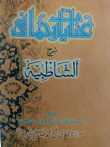 Inayat-e Rehmani (2 Volume Set)