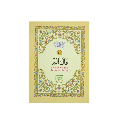Para no 16 (Tajweedi)