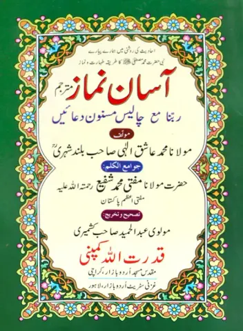 Asaan Namaz (With Translation)