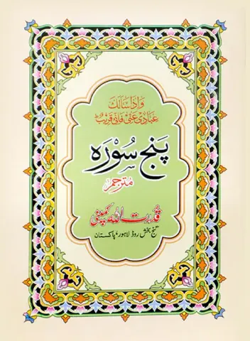 Panj Surah