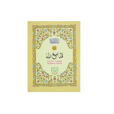 Para no 28 (Tajweedi)