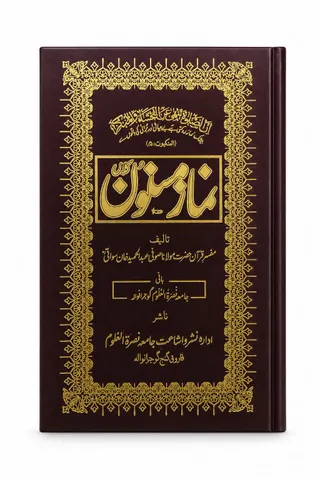 Namaz e Masnoon Kalan