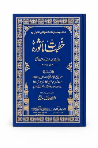 Khutbat-e Masoorah