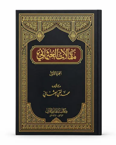 Maqalatul Usmani | مقالات العثمانی