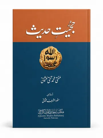Hajeyat e Hadees (2 Color Printing)