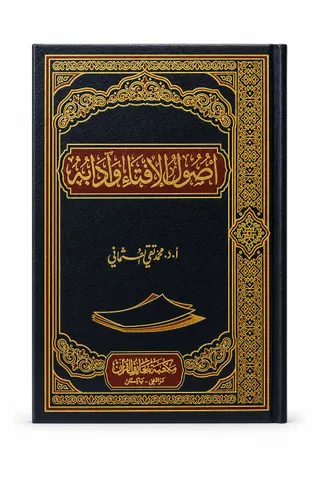 Usool ul Afta o Adabah | اصول الافتاء و آدابہ