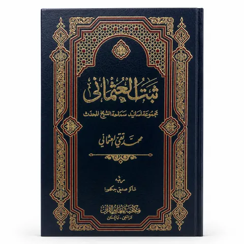 Sabte Usman | ثبتِ عثمان