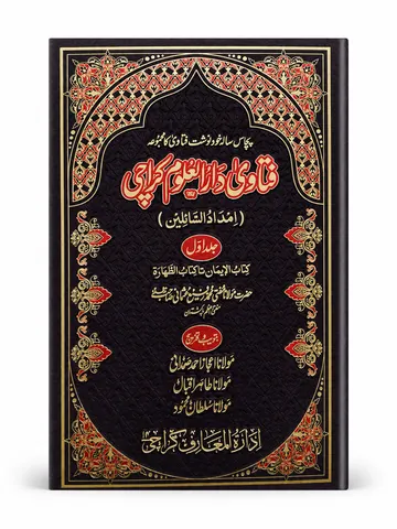 Fatawa Darul Uloom Karachi (Imdad us Sa-eeleen) 6-Volumes Set