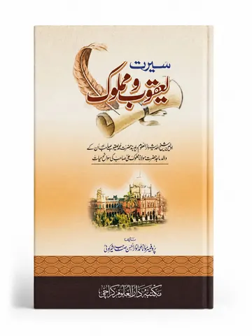 Seerat e Yaqoob O Mamlook