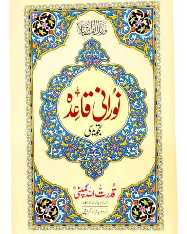 Noorani Qaidah