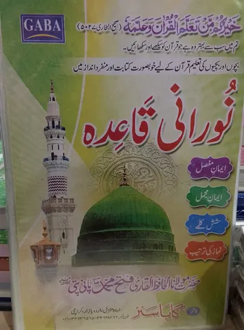 Noorani Qaida with Plastic Coating | نورانی قاعدہ مع پلاسٹک کوٹنگ