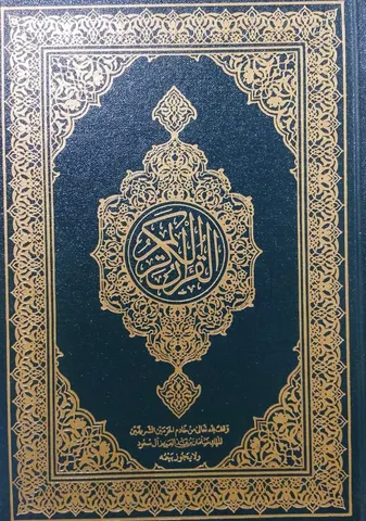 Quran With Arabic Calligraphy | قرآن کریم مع عربی خطاطی